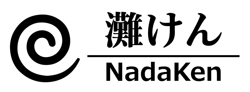 灘けん/NadaKen